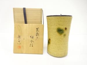 加藤廉平造　黄瀬戸　細水指